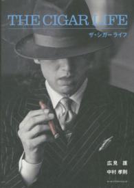 ザ・シガーライフ