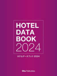 ホテルデータブック 〈２０２４〉