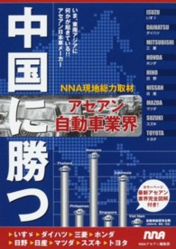 中国に勝つアセアン自動車業界 - いま、東南アジアに何かが起きている！！アセアン日本