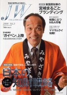 ジュディシャル・ワールド 〈２００８  ｖｏｌ．３〉 特集：日本の知財戦略