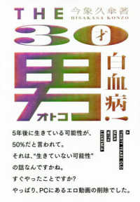 ＴＨＥ３０才　男　白血病！