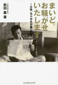 まいどお騒がせいたします - 土佐、ちりがみ交換一代記