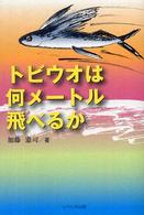 トビウオは何メートル飛べるか