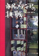 市民メディアの挑戦