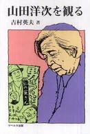 山田洋次を観る