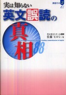 実は知らない英文誤読の真相８８