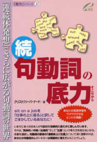 続 句動詞の底力 クリストファ バーナード 紀伊國屋書店ウェブストア オンライン書店 本 雑誌の通販 電子書籍ストア