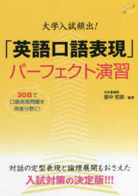 大学入試頻出！「英語口語表現」パーフェクト演習