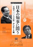 日本の知事に問う - 有識者二〇〇人の診断－アンケート編 言論ブログ・ブックレット　私ならこう考えるー有識者の主張