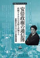 安倍政権の通信簿 - 政権３００日の実績を評価する 言論ブログ・ブックレット　私ならこう考えるー有識者の主張