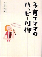 子育てママのハッピー川柳
