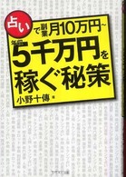 占いで副業月１０万円―年収５千万円を稼ぐ秘策