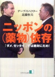 ニッポンの（薬物）依存 - 「ダメ。ゼッタイ。」では絶対にだめ！