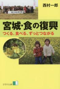 宮城♥食の復興  つくる、食べる、ずっとつながる