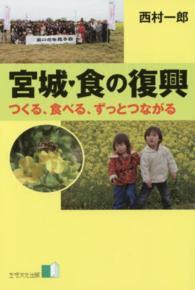 宮城・食の復興 - つくる、食べる、ずっとつながる