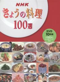 NHKきょうの料理100選