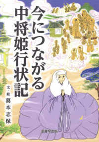 今につながる中将姫行状記