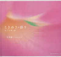 ときめきの彩り　小さな恋の詩