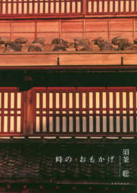 時の・おもかげ