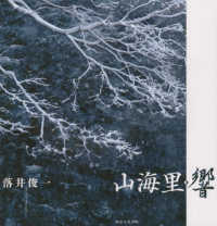 山海里・響