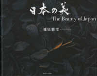 Ｔｈｅ　Ｂｅａｕｔｙ　ｏｆ　Ｊａｐａｎ　日本の美