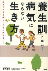 養生訓 に学ぶ 病気にならない生き方 下方 浩史 著 紀伊國屋書店ウェブストア オンライン書店 本 雑誌の通販 電子書籍ストア 養生訓 に学ぶ 病気にならない生き方 下方 浩史 著 紀伊國屋書店ウェブストア オンライン書店 本 雑誌の通販 電子書籍ストア