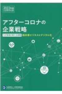 九州経済白書 〈２０２２年版〉 アフターコロナの企業戦略～九州地域の新たな挑戦：脱炭素ビジネ