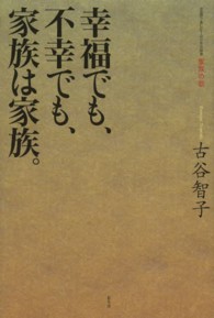 幸福でも、不幸でも、家族は家族。 - 家族の歌 《主題》で楽しむ１００年の短歌