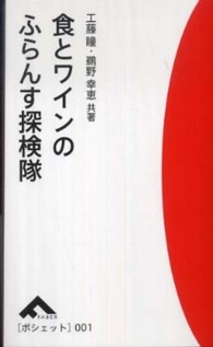 食とワインのふらんす探検隊 ポシェット