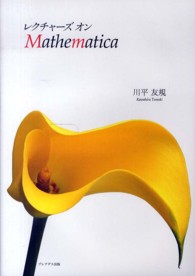 レクチャーズオンＭａｔｈｅｍａｔｉｃａ