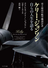 ケリー・ジョンソン自らの人生を語る - 史上最高の航空機設計者