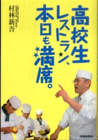 高校生レストラン、本日も満席。