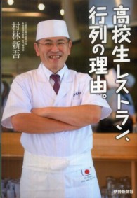 高校生レストラン、行列の理由。