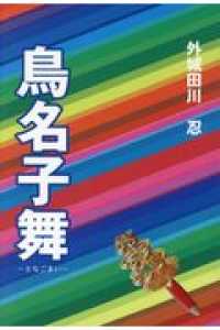 鳥名子舞