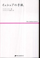 イェシュアの手紙