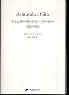 アシュターヴァクラ・ギーター―真我の輝き