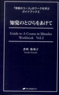 知覚のとびらをあけて 『奇跡のコース』のワークを学ぶガイドブック