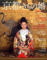 京都きもの婚 - 京の伝統美をまとうきもの花嫁