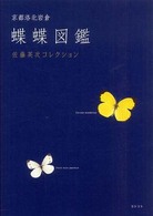 蝶蝶図鑑 - 京都洛北岩倉