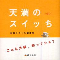 天満のスイッち 〈ｖ．１〉