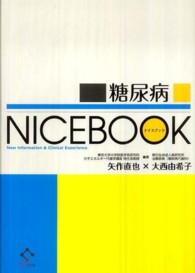 糖尿病ＮＩＣＥＢＯＯＫ
