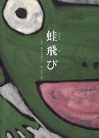 蛙飛び