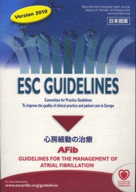 ＥＳＣ　ＧＵＩＤＥＬＩＮＥ 〈Ｖｅｒｓｉｏｎ　２０１０〉 - 心房細動の治療 （日本語版）