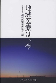 地域医療は、今