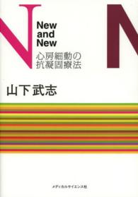 Ｎｅｗ　ａｎｄ　Ｎｅｗ心房細動の抗凝固療法