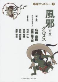 風邪クルズス 臨床クルズスシリーズ