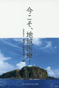 今こそ、地域医療！