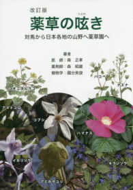 薬草の呟き - 対馬から日本各地の山野へ薬草園へ （改訂版）