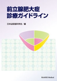 前立腺肥大症診療ガイドライン