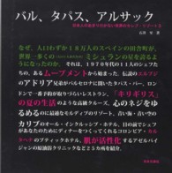 バル、タパス、アルサック - 日本人のあまり行かない世界のセレブ・リゾート３